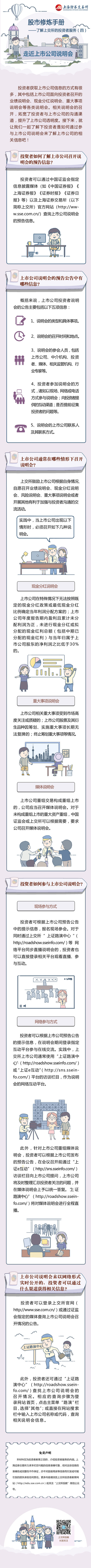 股市修煉手冊(cè)——了解上交所的投資者服務(wù)（四）：走近上市公司說明會(huì).jpg