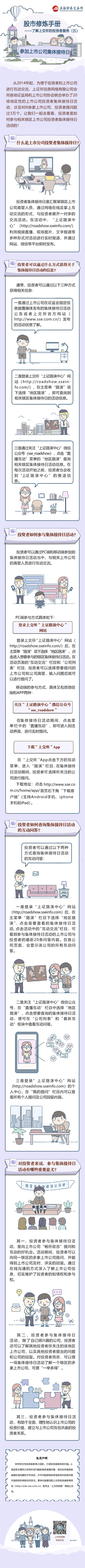 股市修煉手冊——了解上交所的投資者服務（五）：參加上市公司集體接待日.jpg