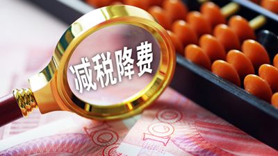 中證協向券商征求“減稅降費”意見：旨在給券商減稅降費 不涉其它方面