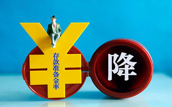 定向降準分三次實施 “三檔兩優(yōu)”存準制度框架漸晰