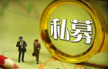 逾四成私募前4個月收益超20% 依然看好后市