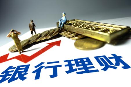 上市公司理財江湖：規(guī)?？s減近三成 銀行攬客各出奇招