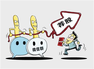 中訊證研打非宣傳月：微信薦股“非常準(zhǔn)” 對(duì)方資質(zhì)要看清