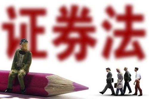 中訊證研515投資者保護(hù)日 | 《證券法》要點(diǎn)解讀（一）