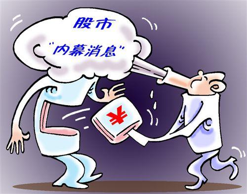 警惕以“內(nèi)幕消息”和“資金支持”的非法證券