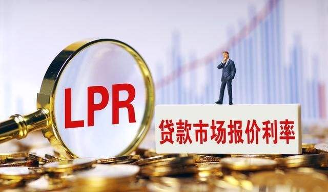 牛年首期LPR報價出爐 “十連平”傳遞什么信號？